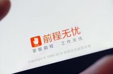 前程无忧发布声明：从未参与“民航安检”等培训项目合作