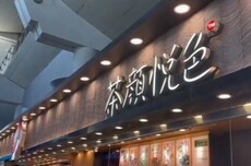 茶颜悦色进军美国：不卖奶茶 专攻茶周边和零食