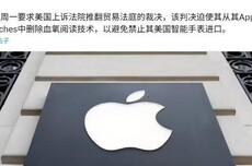 苹果Masimo再次就Apple Watch进口禁令对簿公堂