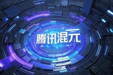 腾讯混元3D再升级，推出业界首个美术级3D生成大模型