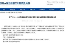 工信部复查5年新能源汽车推广补助，比亚迪奇瑞核减超1.4亿元