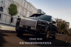 极氪9X汽车全球首发搭载千里浩瀚H9，具备L3级智能辅助驾驶能力