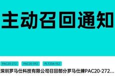 罗马仕、安克召回超120万台充电宝，最新进展公布
