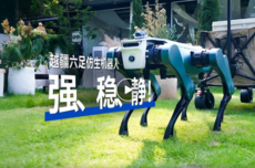 越疆发布六足仿生机器狗 可承载更多AI任务与操作模组