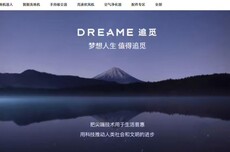 追觅回应入局充电宝赛道：处于前期规划阶段，将适时推出优质产品