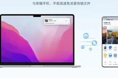 荣耀超级工作台上线苹果macOS版，支持手机/平板分享文件、同步笔记
