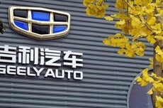 吉利控股：吉利汽车与极氪科技正式签署合并协议