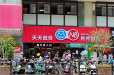 转攻“穷人超市”，盒马放下“中产梦”？