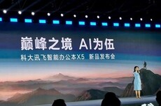 首款搭载本地大模型办公本来了 科大讯飞X5正式发布：4999元起