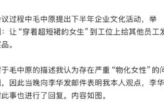 好离谱！猿辅导HRBP因反对穿超短裙发奖品被离职