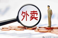 外卖烧钱大战，烧不出赢家