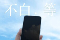 魅族22新机官宣：挑战1.2mm全球最窄物理四等边