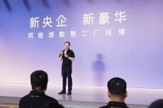阿维塔全新5G数智工厂正式挂牌：平均每60秒下线一台新车