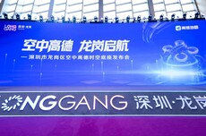 高德地图进军低空经济 联手深圳龙岗发布“空中高德”
