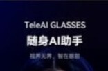 1999元中国电信首款智能眼镜发布：支持视频拍摄、自带AI