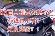 领克门店抖音号现讨薪视频 官方：涉事经销商已退网
