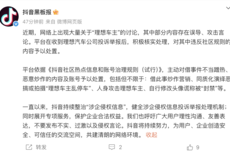 抖音宣布整治恶搞拍摄“理想车主乱停车”、人身攻击理想车主的内容及账号