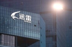 迅雷2025年Q2营收1.04亿美元，同比增长30.6%