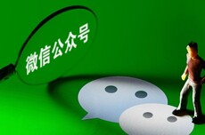 微信官方旗下公众号出现推送失误，被盗号还是小编手抖？