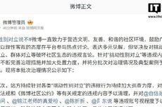 微博连续封禁多个煽动性别对立账号：后续将持续打击此类违规内容