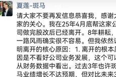 斑马原CFO公开吐槽老东家上市圈钱：离开是不看好业务