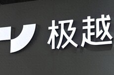 网传极越运营中断、资产恶化、售后停摆 官方回应