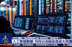数据“中毒”AI还能靠谱吗？央视起底AI数据污染乱象