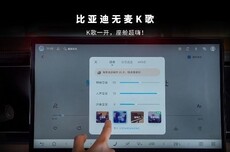 比亚迪全品牌车型将陆续OTA上线无麦K歌功能，支持多音乐平台