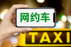 网约车扫码3元才开空调，江苏省消保委提醒消费者有权拒绝支付