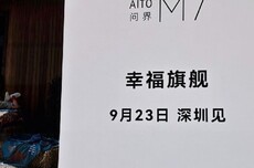 鸿蒙智行全新问界M7“幸福旗舰”确认拥有车外麦克风