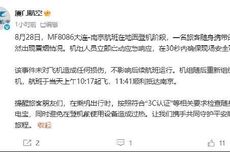 厦门航空通报旅客充电宝起飞前突然冒烟 未对飞机造成损伤