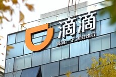 滴滴：为扫清干扰专注公司发展同意和解集体诉讼