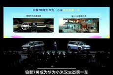 广汽丰田将推行业首款华为小米双生态车型铂智7