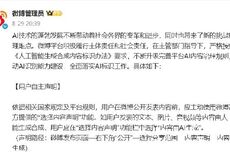 微博：对识别到的AI生成内容添加隐式标识及显式标识