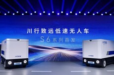 德赛西威发布低速无人车品牌“川行致远”，S6飞翼款亮相