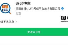 滴滴：“100 元打桑拿车司机到手 49 元”视频系虚假摆拍