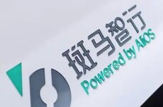 斑马智行IPO遭前CFO“拆台”，背靠阿里上汽三年亏26亿