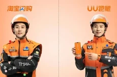 淘宝闪购新工装被指“抄袭”，UU跑腿回应
