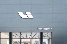 遭一公司332个账号恶意诋毁 理想汽车：已固定相关证据 或将刑事报案