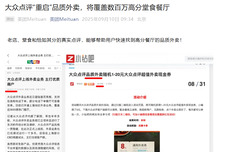美团官宣：大众点评“重启”品质外卖