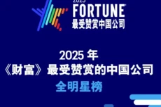 《财富》发布最受赞赏中国公司榜 京东、华为、DeepSeek等上榜