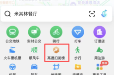 高德地图上线“高德扫街榜”