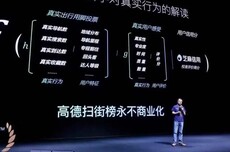 “高德点评”上线，阿里再战本地生活