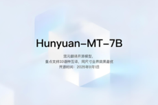 全球第一！腾讯混元翻译模型Hunyuan-MT-7B登顶开源热榜