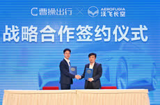 曹操出行布局低空经济 携手沃飞长空构建三维出行网络