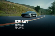 鸿蒙智行享界S9T升级六合一全域融合架构