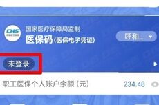 职工医保个人账户余额可以转账了，还能跨省转给家人