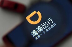 拆解滴滴二季度财报：卸掉包袱 海外继续“跑马圈地”