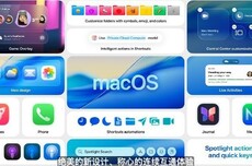 苹果macOS 26 Tahoe正式版推送：全新Spotlight聚焦、焕新玻璃风格界面