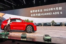 鸿蒙智行全系搭载辅助驾驶的车型9月中下旬陆续进行ADS 4升级